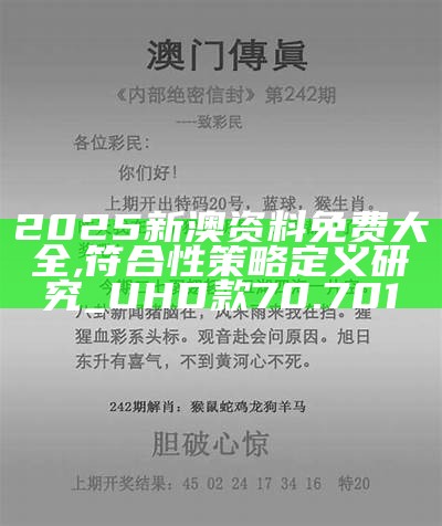 2025新澳292期免费资料，2025新澳第292期免费资料分享