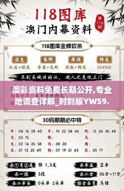 澳彩资料免费长期公开凤凰网，澳彩资料免费长期公开，凤凰网独家呈现