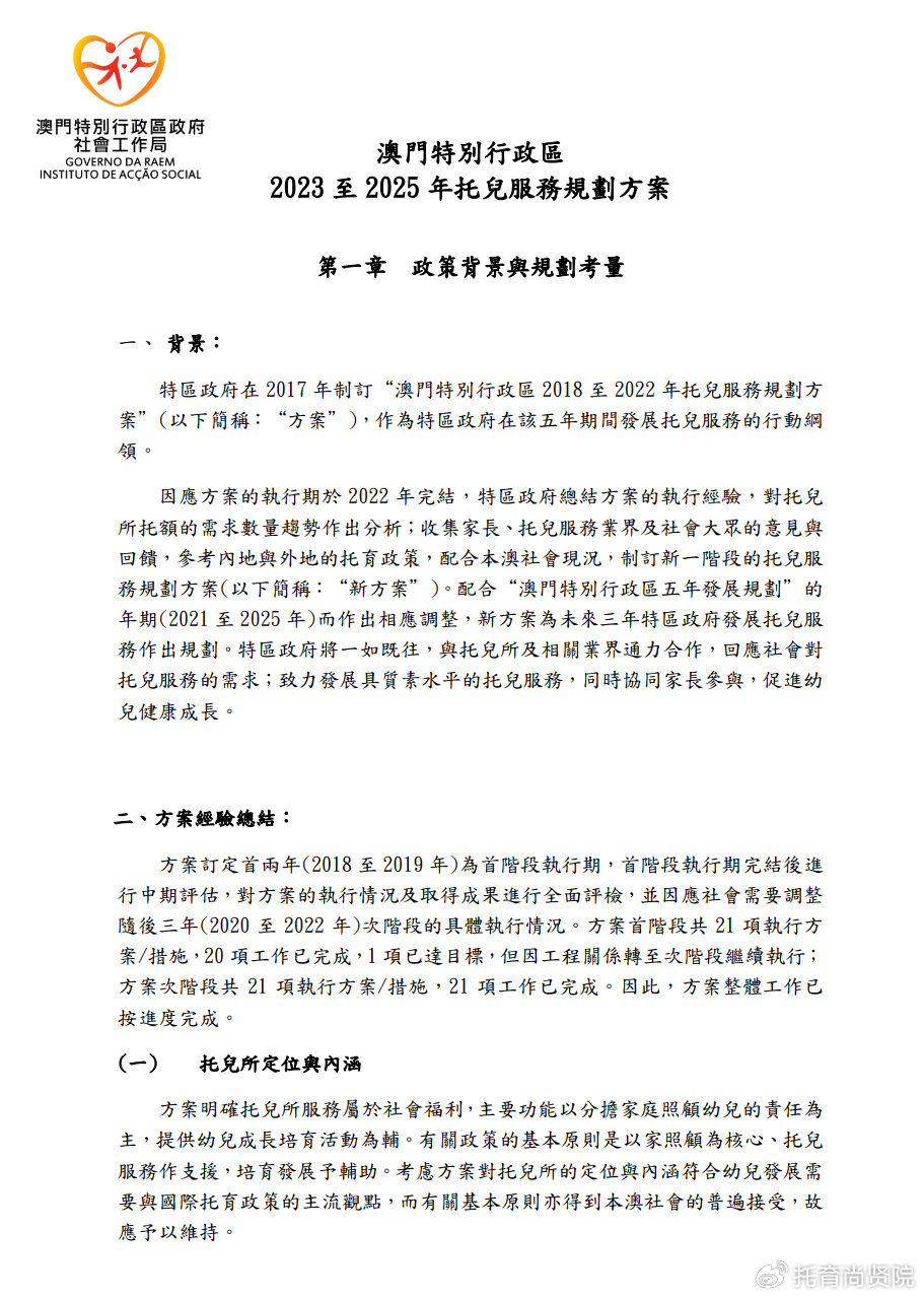 澳门正版精准 第4页