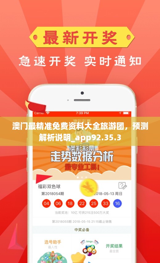 澳门精准资料免费正版大全，澳门正版资料大全，精准信息免费公开