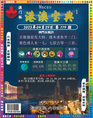 港澳宝典安卓版下载，港澳宝典安卓版下载指南