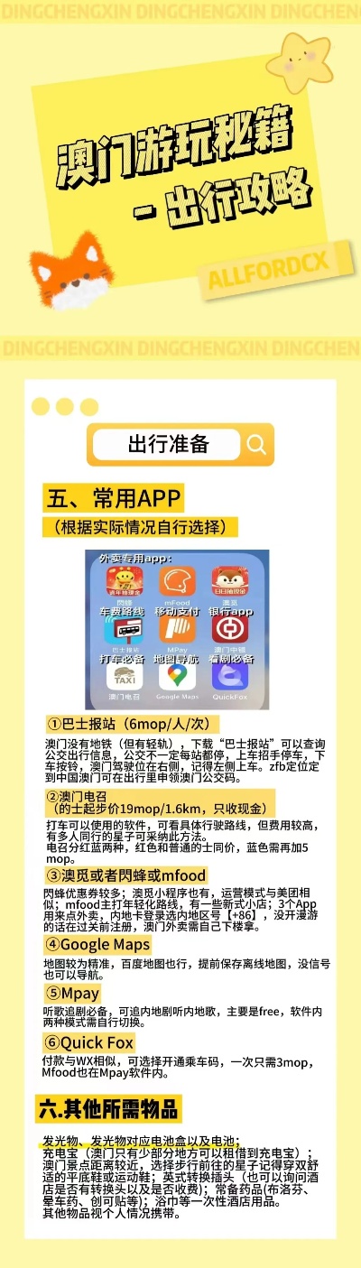 澳门最准内部资料u7，澳门内部资料揭秘，精准预测u7秘籍