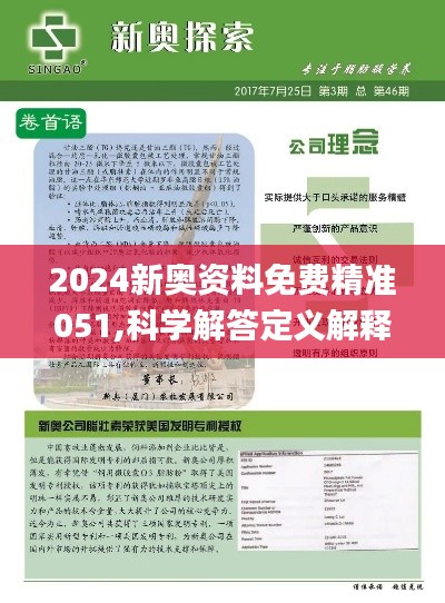 2025新奥正版资料 第10页