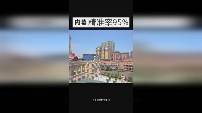 2025年新澳门今晚开奖结果查询，澳门彩票开奖结果查询 2025年今晚最新资讯