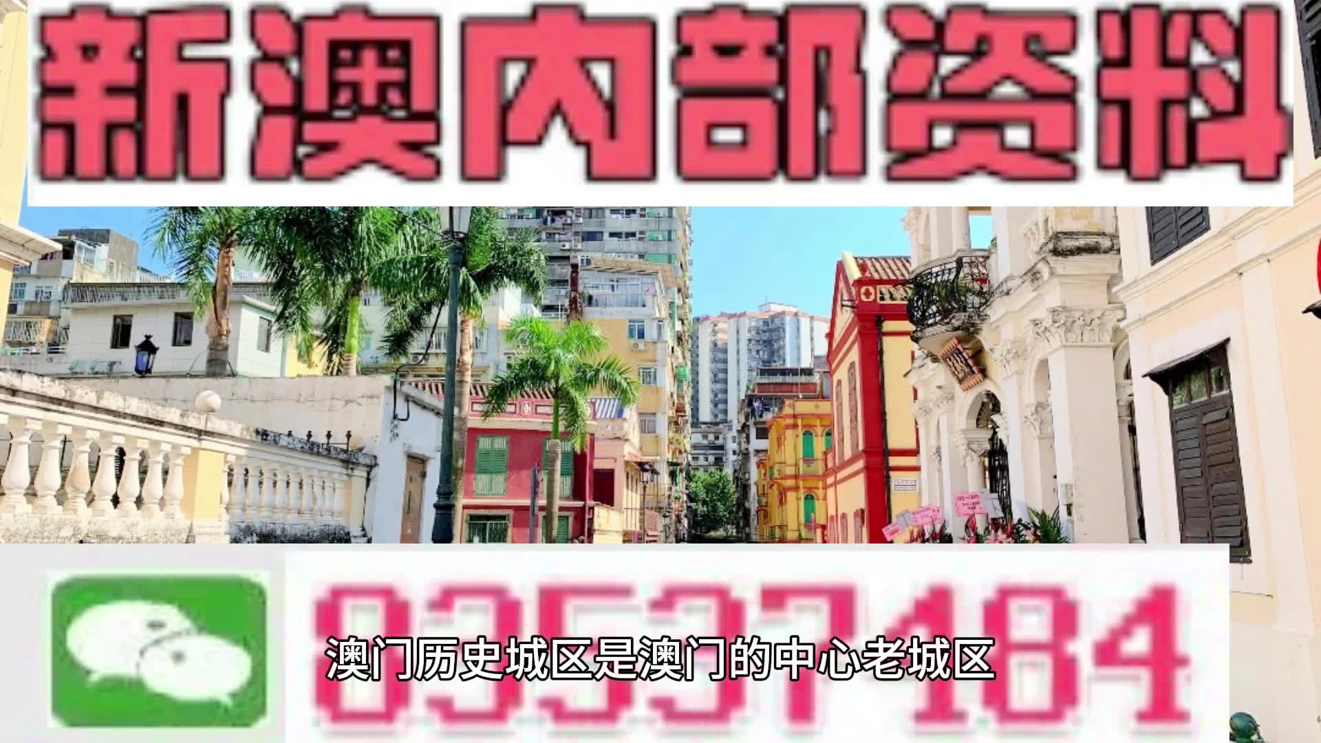 澳门最准资料大全免费，澳门最全资料大全免费公开