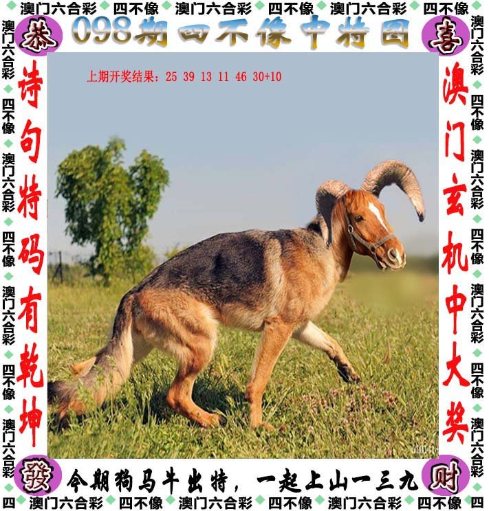 澳门今晚开特马四不像图—深度解析与预测，澳门特马四不像图深度解析与今晚开彩预测