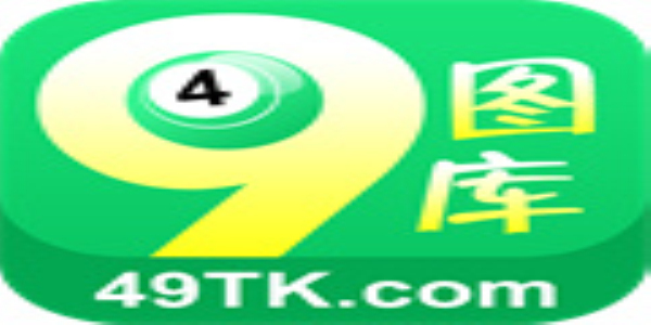 免费下载49图库，海量资源一网打尽，海量图库资源免费下载，一网打尽精选图库49集萃