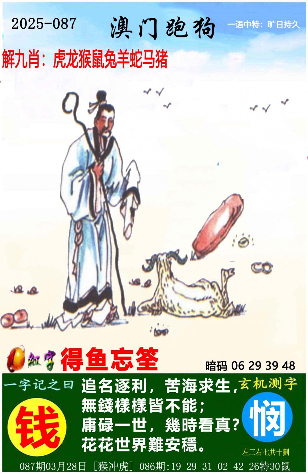 揭秘未来奥秘，新澳三期必出一肖之探秘，揭秘未来奥秘，新澳三期必出一肖探秘之旅