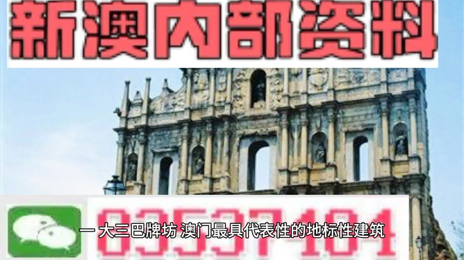 澳门内部资料 第4页