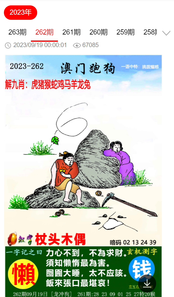 2025第5期新澳门跑狗图，2025年第5期新澳门跑狗图解析