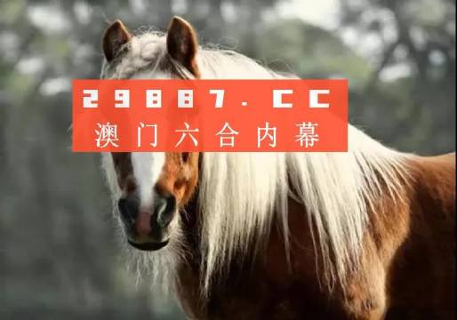 澳门今晚必中一肖一码，澳门今晚必中生肖一码预测