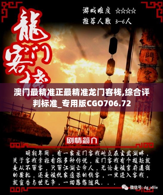 澳门最精准正最精准龙门客栈免费资料，澳门龙门客栈精准资料免费公开