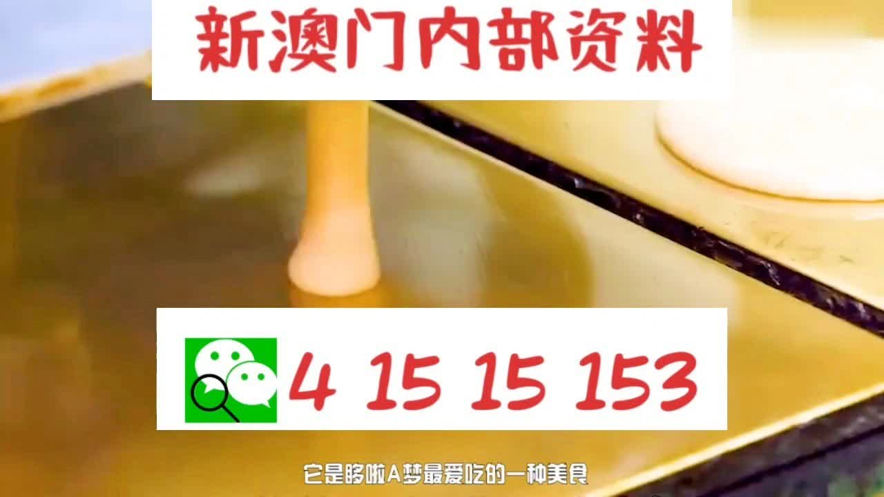 2025新澳门天天开好彩，精选解析与落选解释，澳门彩票解析，精选解析与落选解释，预测未来趋势至2025年