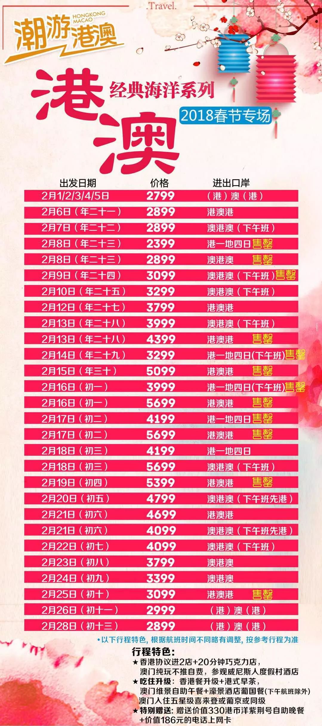 港澳宝典