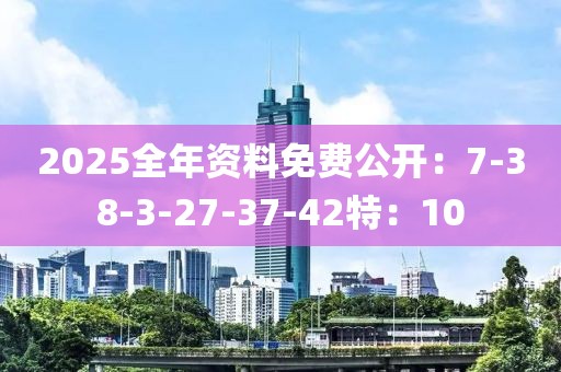 2025全年資料免費，2025全年資料大放送，免費獲取