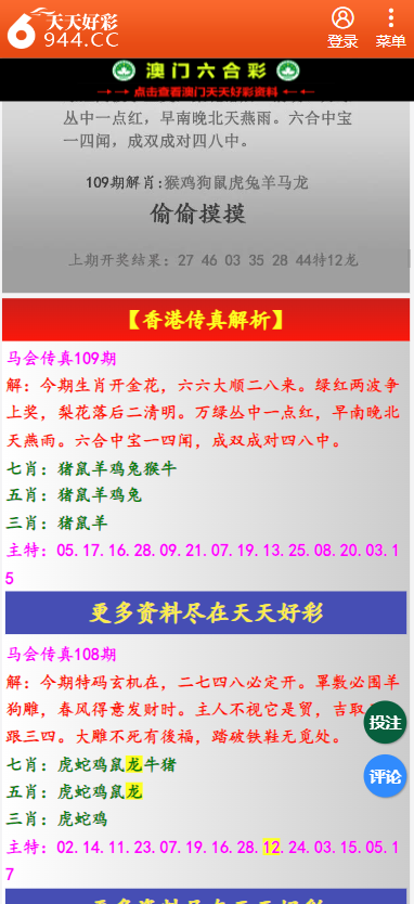 二四六天天彩资料大全网最新，二四六天天彩资料大全网最新信息汇总
