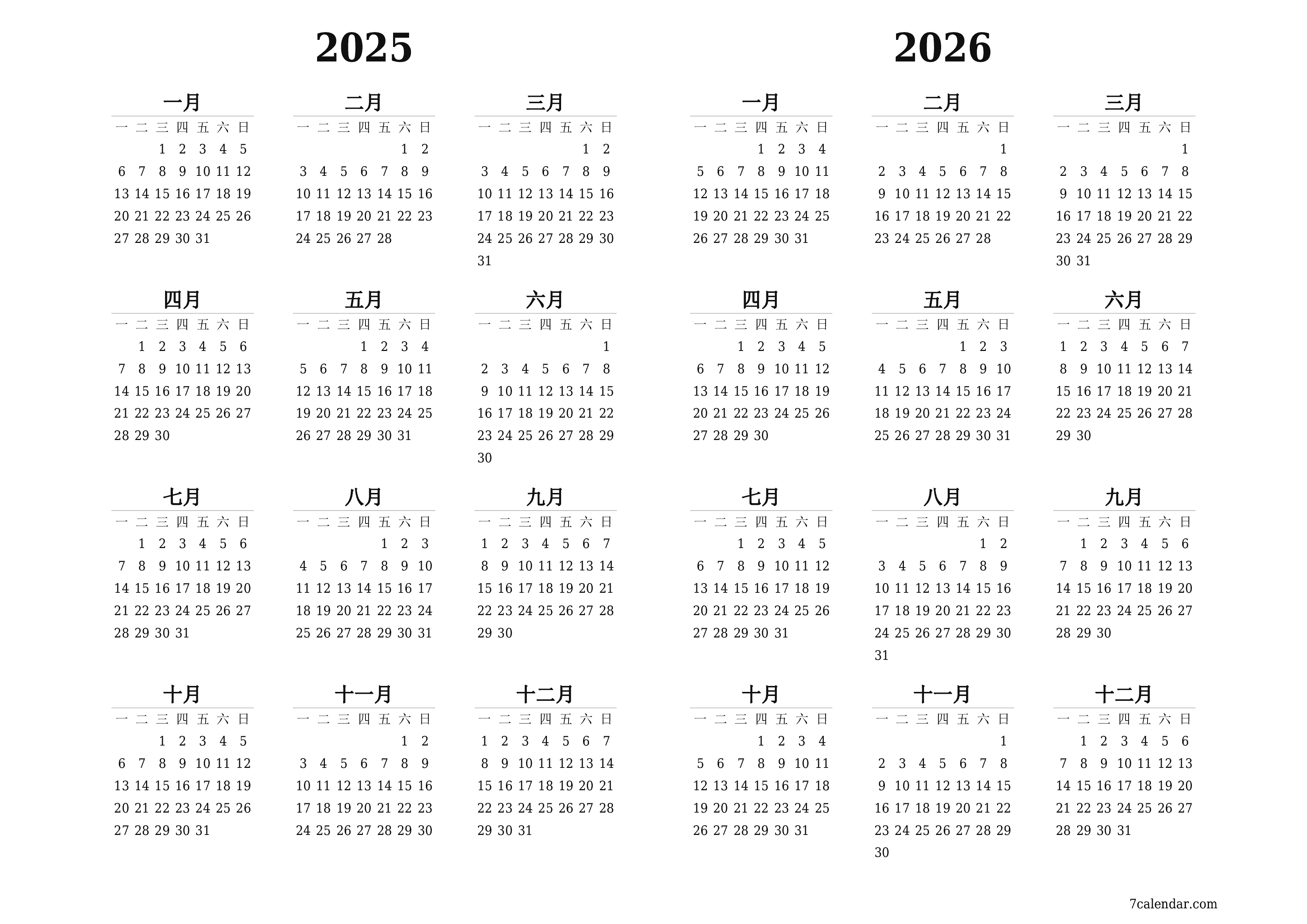 2025年全年资料