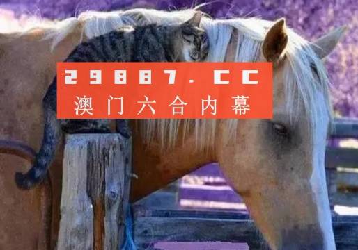 2025新澳门天天开好彩大全四不象图—新时代下的彩界新风貌，新时代彩界风貌，澳门天天开好彩大全四不象图揭秘