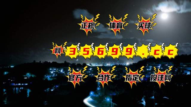 揭秘4949澳门彩开奖结果—全方位解读彩票开奖奥秘，揭秘澳门彩开奖结果，全方位解读彩票开奖奥秘与真相
