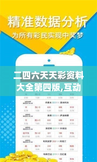 关于246天天天彩二四六资料的准确性的探讨，探讨246天天天彩二四六资料的准确性分析