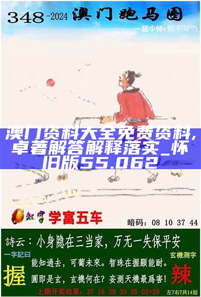 2025新澳292期免费资料，2025新澳第292期免费资料分享