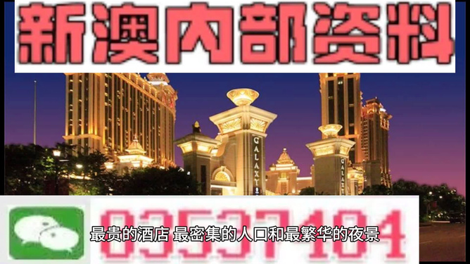 新澳门精准资料期期精准，澳门精准资料期期精准预测