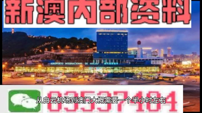 澳门内部最精准资料免费大全，澳门内部最精准资料免费大全公开