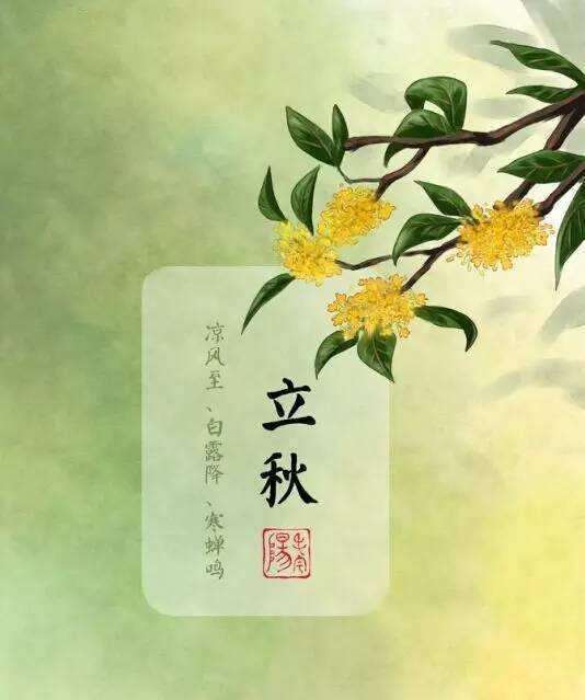 立秋有哪些习俗