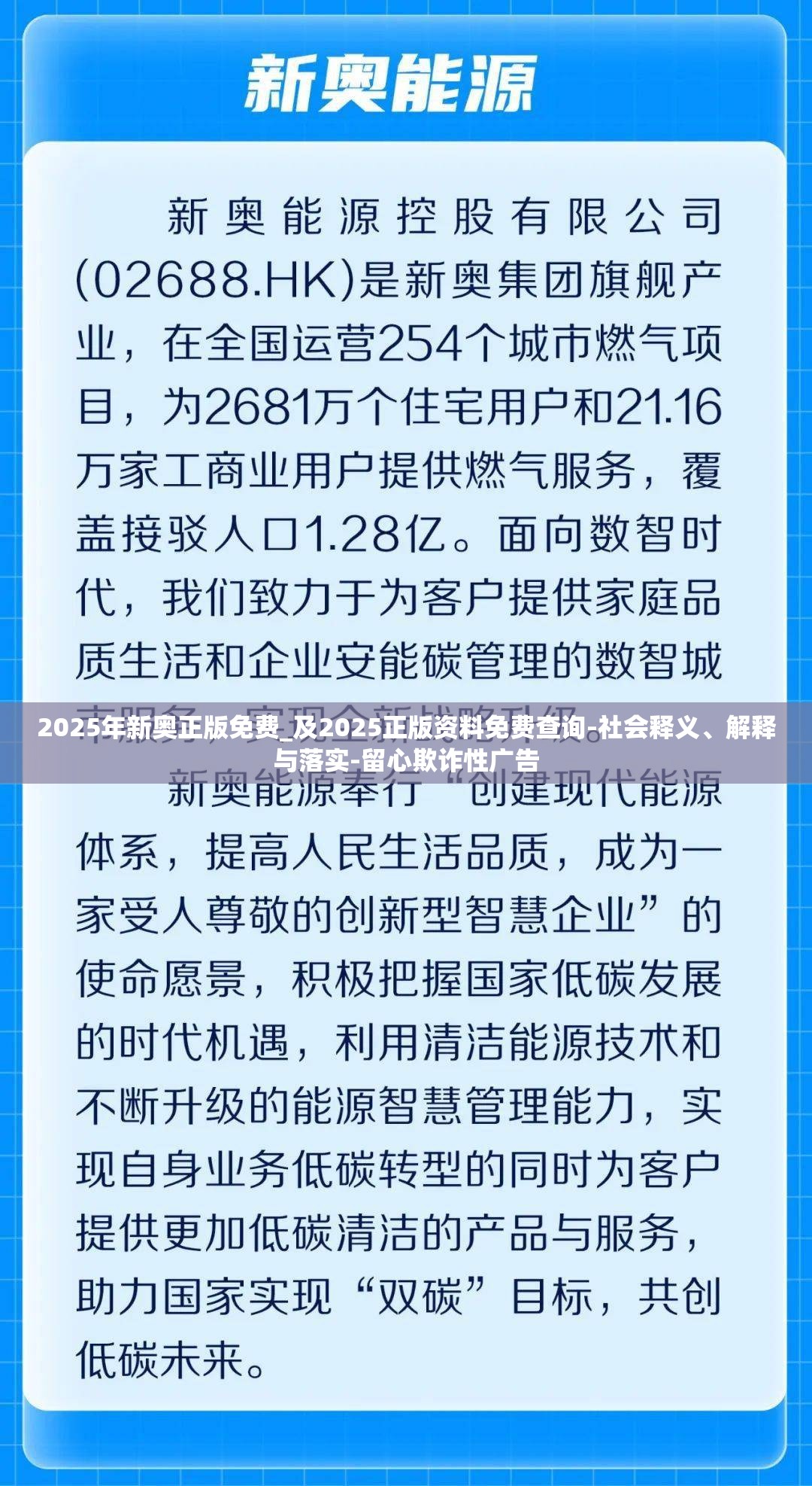 迈向2025，新奥正版免费时代，迈向2025，新奥正版免费时代来临