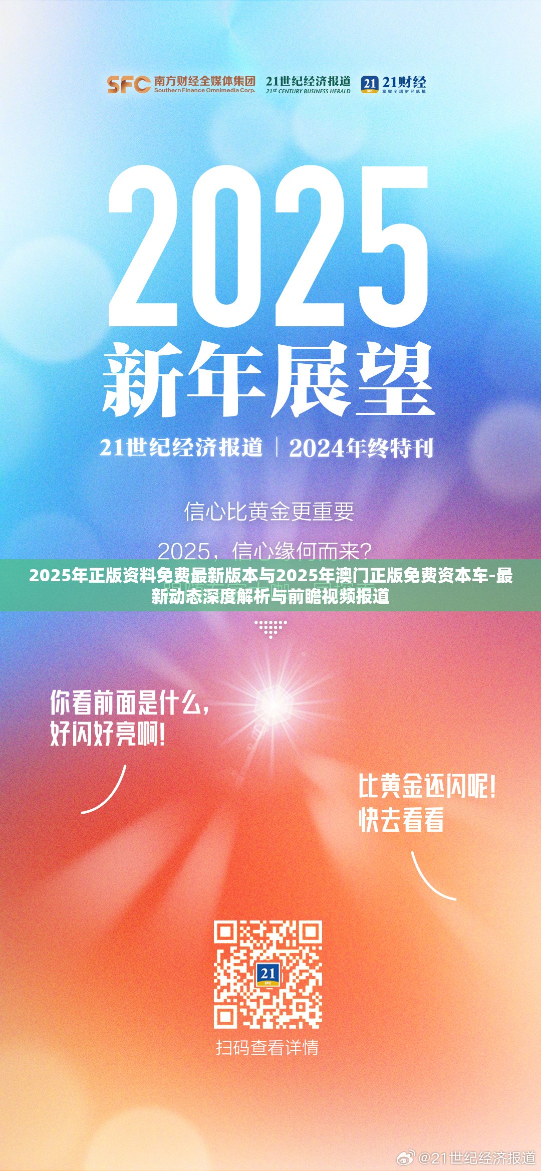 展望2025年，正版资料免费共享的新时代，展望2025年，正版资料免费共享时代来临