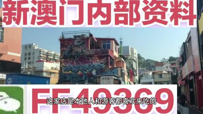 2025澳门精准资枓大全，澳门精准资料大全（2025版）
