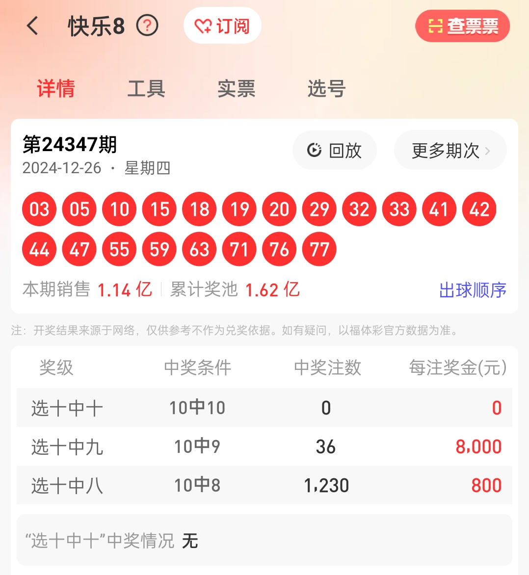 铁算算盘4887开奖资料揭秘，铁算算盘4887开奖资料深度解析