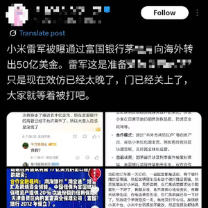 雷军向海外转出50亿美金?小米回应