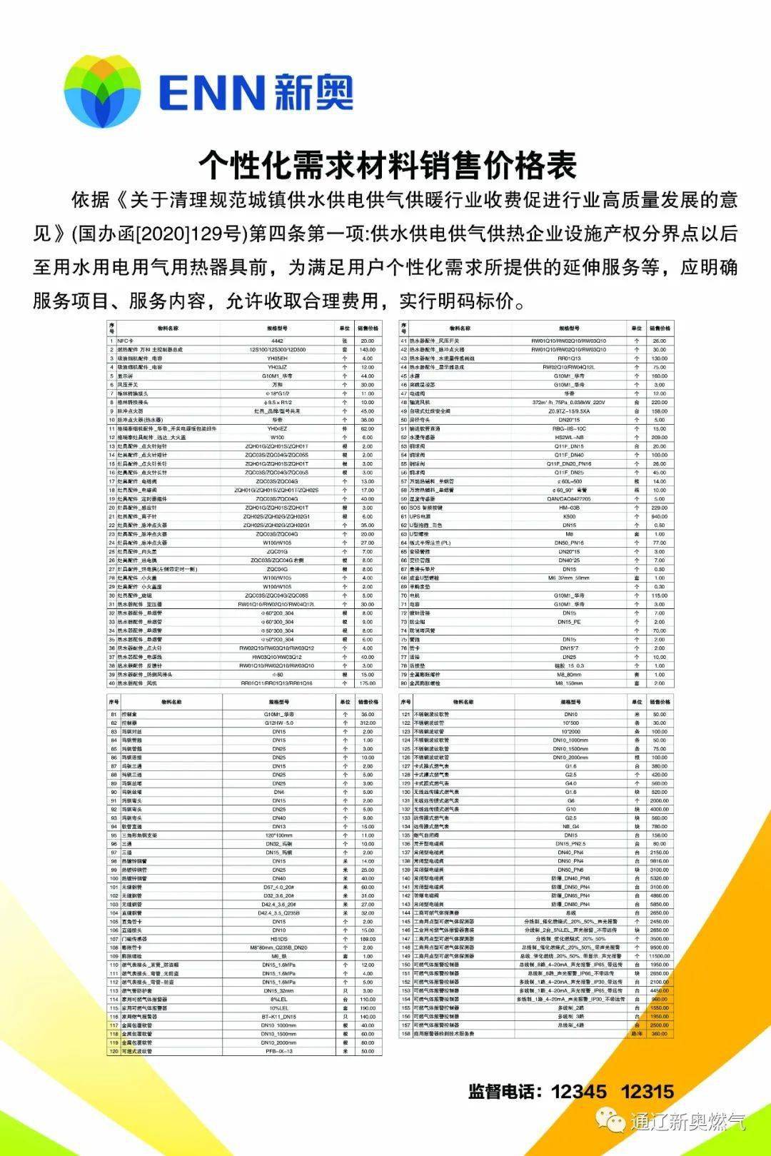 新奥正版免费料大全—探索优质资源的宝藏，新奥正版免费料大全，优质资源宝藏探索