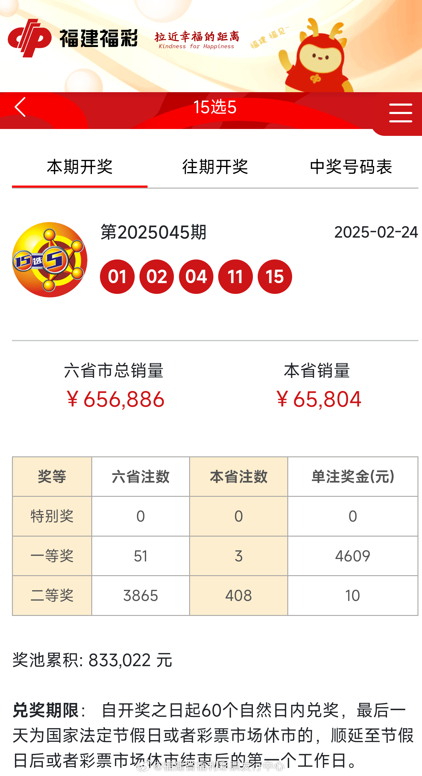 2025年历史开奖记录，2025年历史开奖记录回顾