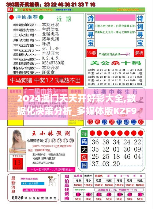 2025年天天开好彩大全，2025年天天好彩头，开彩大全揭秘