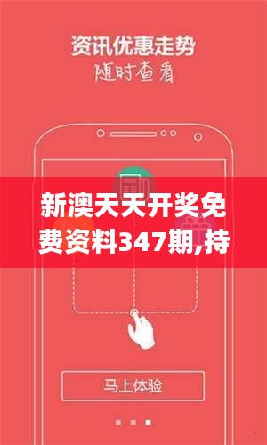 新澳天天开奖免费资料大解析，新澳天天开奖免费资料深度解析