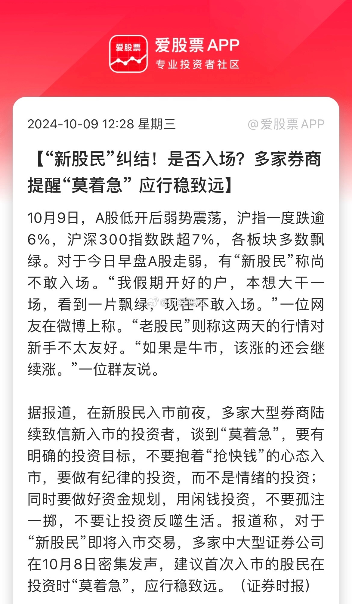 “恋爱都不想谈了” 新股民跑步入场