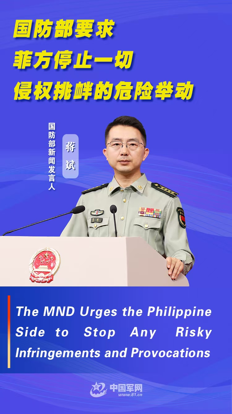 国防部:要求菲方立即停止侵权挑衅