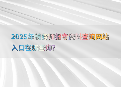 2025年最新资料大全官网入口，2025年最新资料大全官网入口，一站式获取最新信息的平台