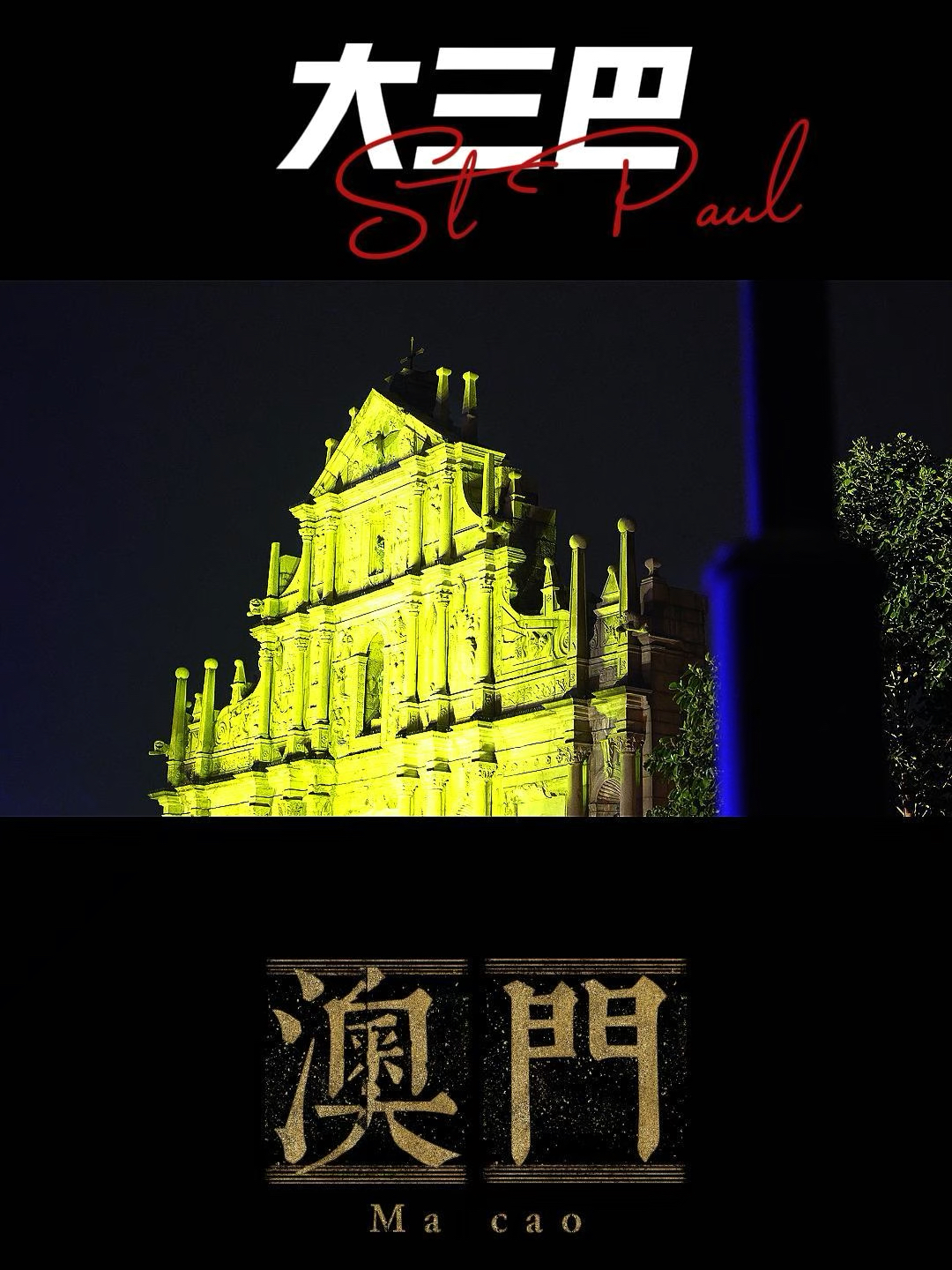 大三巴一肖一码的资料解析与探索，大三巴一肖一码资料解析与深度探索