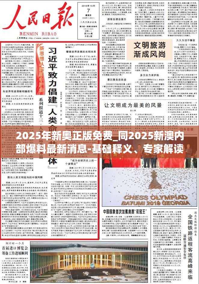 2025年新奥免费正版，新奥免费正版2025年
