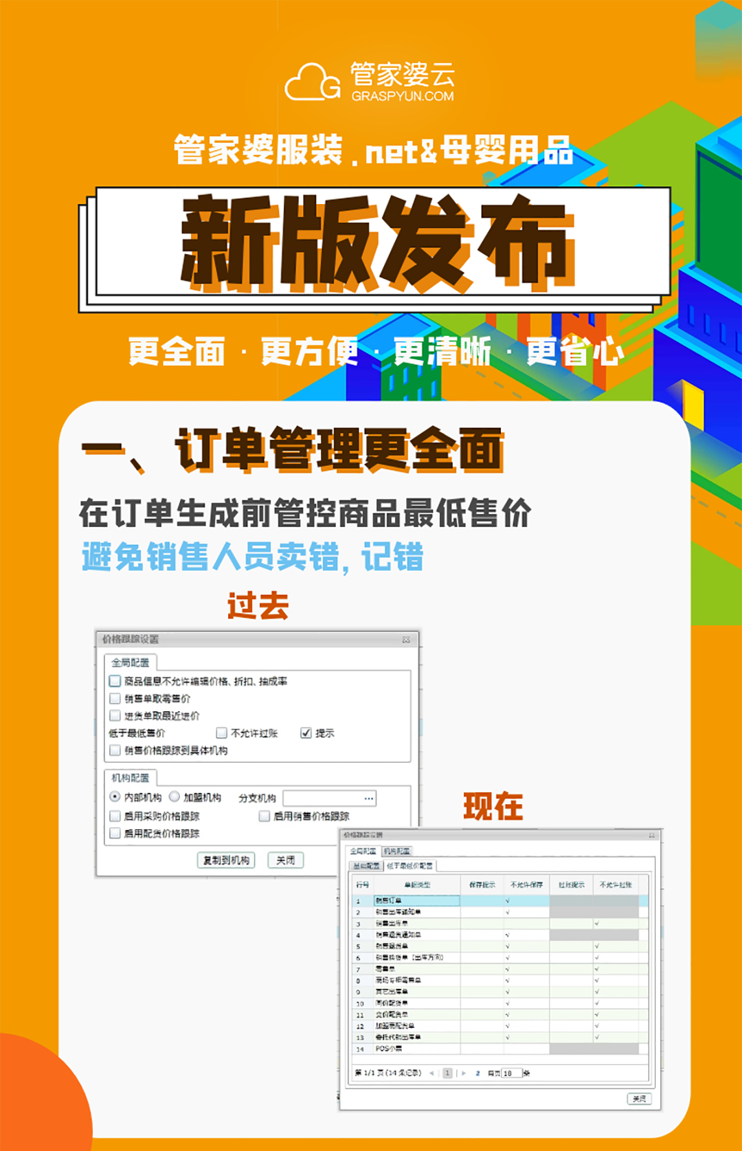 7777788888管家婆最新版本更新内容，7777788888管家婆最新版本的更新亮点