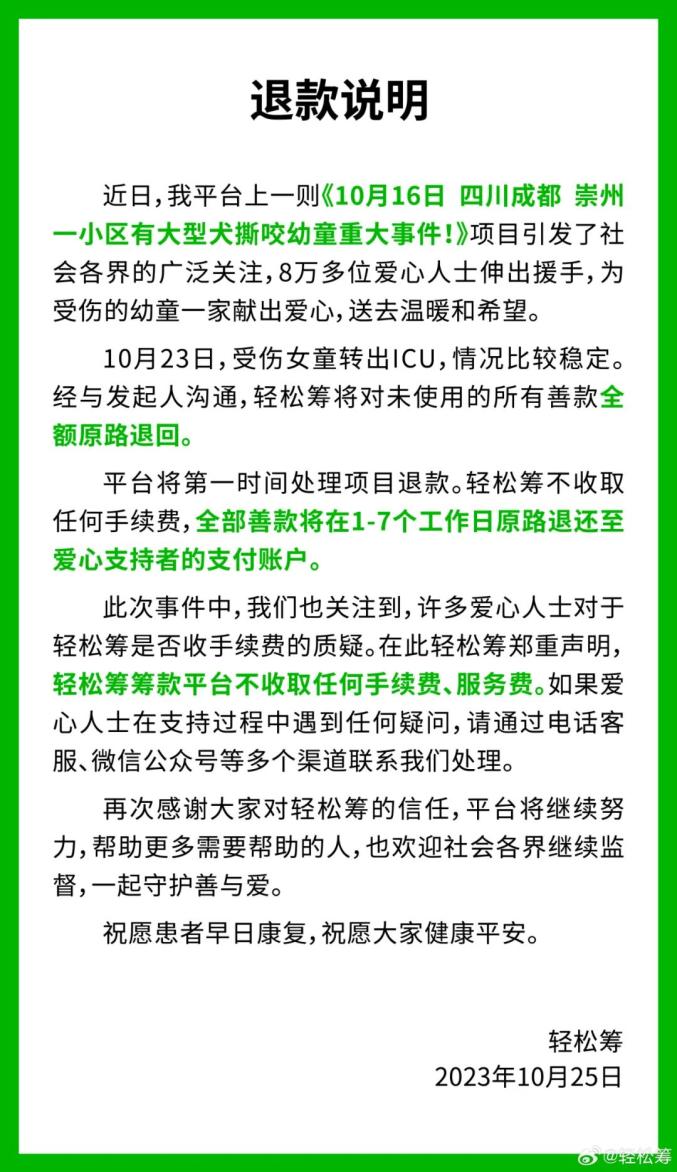 13元退款刷屏全网