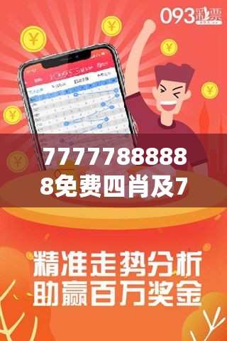 77777与88888背后的秘密