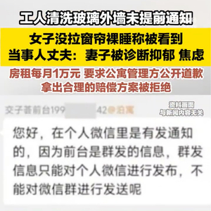 裸睡被看光女子抑郁