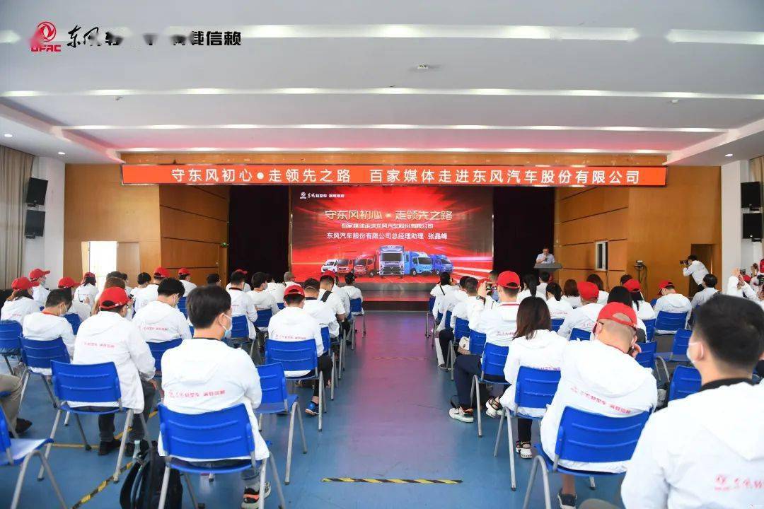 东风汽车集团公司新闻