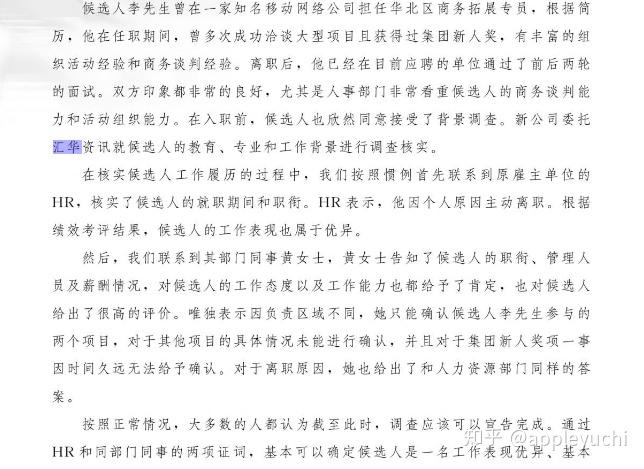 公司背调主要看什么