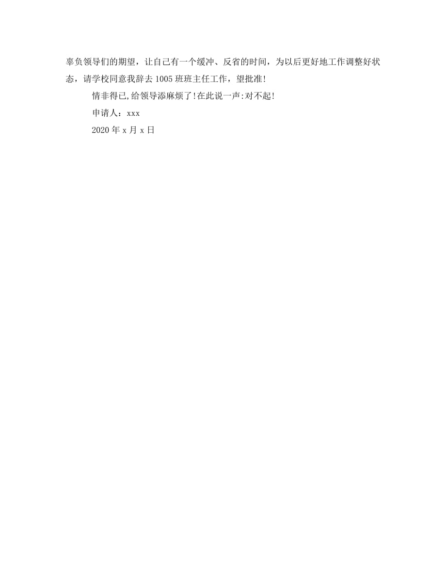 班主任可以辞职吗