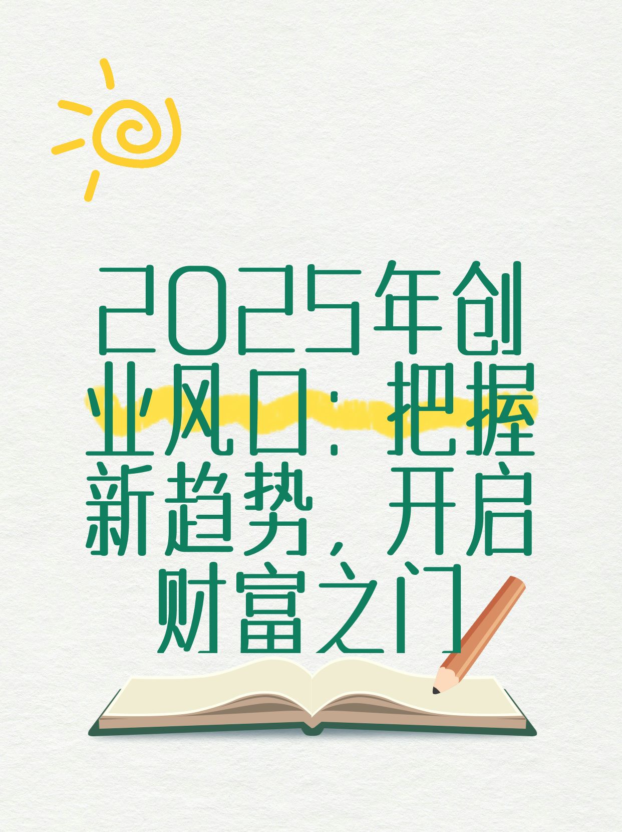 迈向2025，新门正版免费资本的崛起，迈向2025，新门正版免费资本的崛起时代